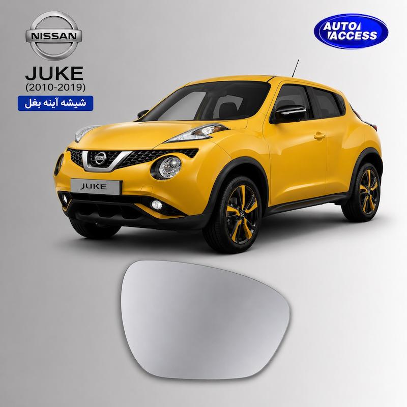 شیشه آینه بغل نیسان جوک  شیشه آینه نیسان جوک  شیشه آینه جانبی Nissan Juke  شیشه آینه Nissan Juke  شیشه آینه بغل جوک
