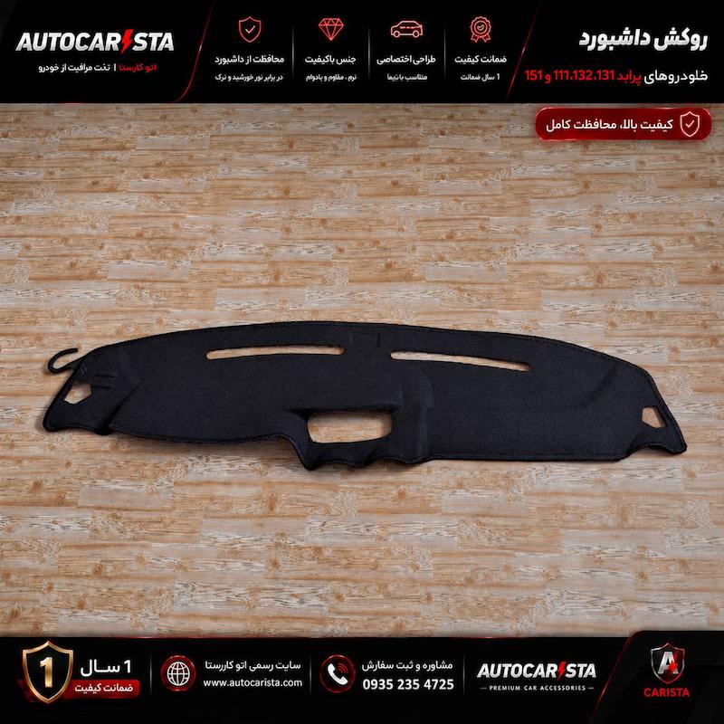 روکش داشبورد نمدی خودروی پراید داشبورد جدید رنگ مشکی