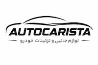 اتو کاریستا | کفپوش و روکش خودرو