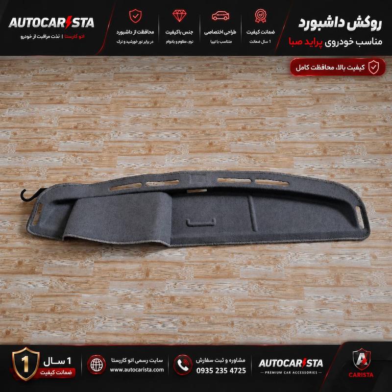 روکش داشبورد نمدی خودروی پراید صبا رنگ طوسی