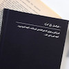 دفتر ماه (غم گسار)