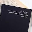 دفتر ماه (غم گسار)