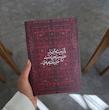دفتر صبر جلدمحکم (ارسال ۱ ماه بعد از سفارش)
