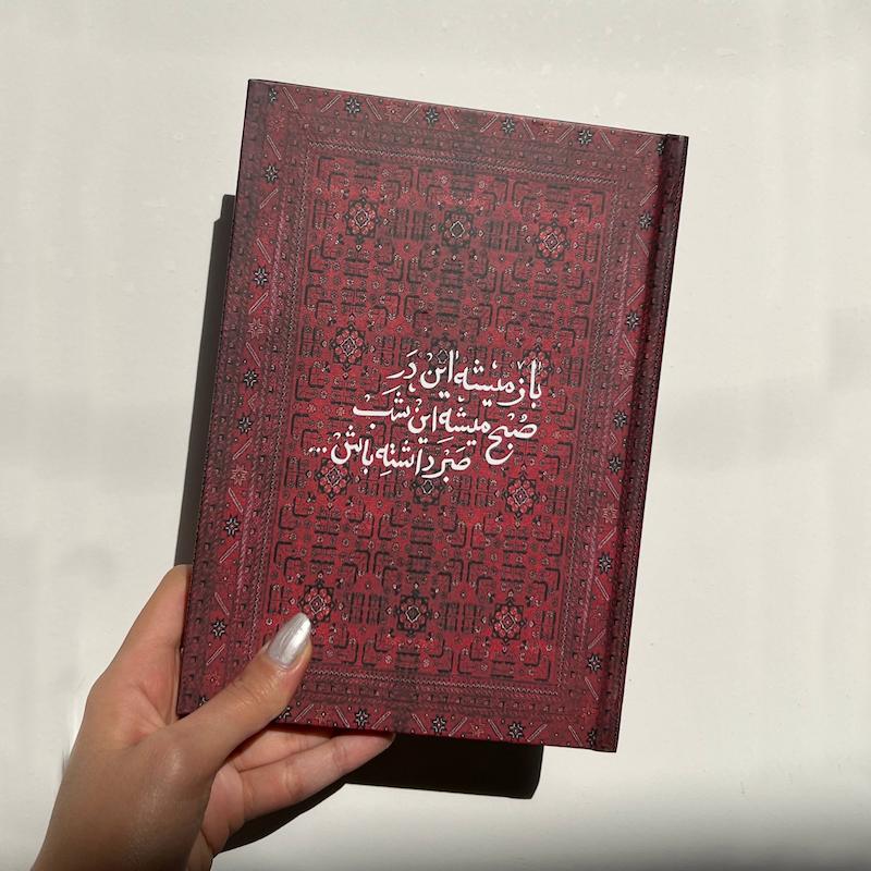 دفتر صبر جلدمحکم (ارسال ۱ ماه بعد از سفارش)
