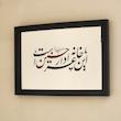 آینه این خانه عزادار حسین است