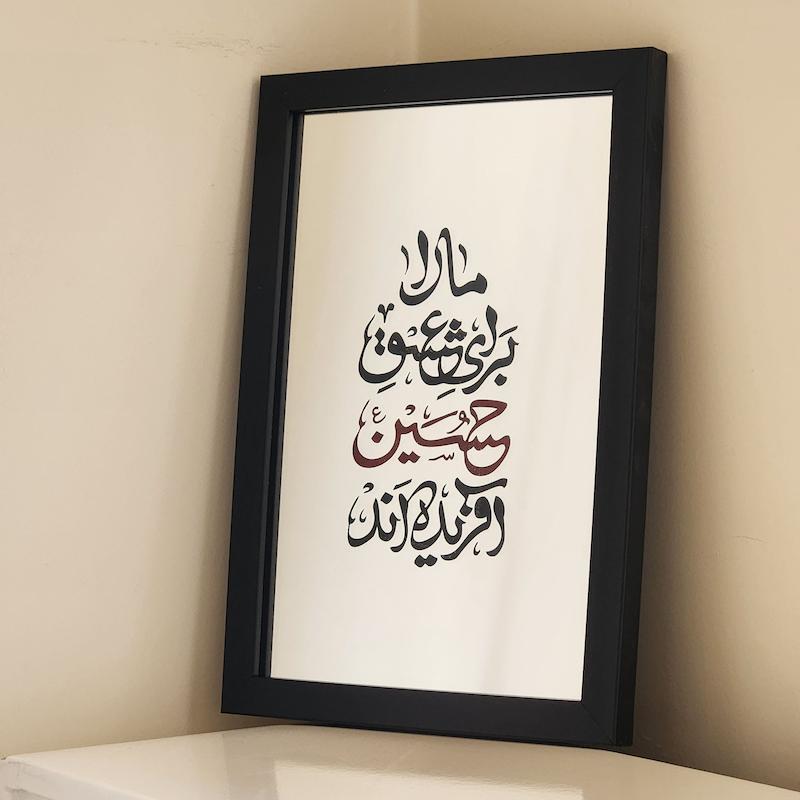 آینه مارا برای عشق حسین آفریده اند