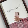 آینه شبی از میان این همه درد(طرح فرش)