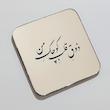 مگنت آینه ای