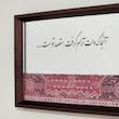 آینه آنجا که دلت آرام گرفت(طرح فرش)