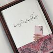 آینه جهان کوچک من(طرح فرش)