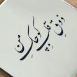 مگنت آینه ای