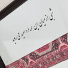 آینه شبی از میان این همه درد(طرح فرش)