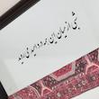 آینه شبی از میان این همه درد(طرح فرش)