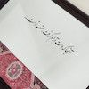 آینه آنجا که دلت آرام گرفت(طرح فرش)