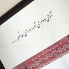 آینه آدمی دوام می آورد(طرح فرش)