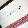 آینه آدمی دوام می آورد(طرح فرش)
