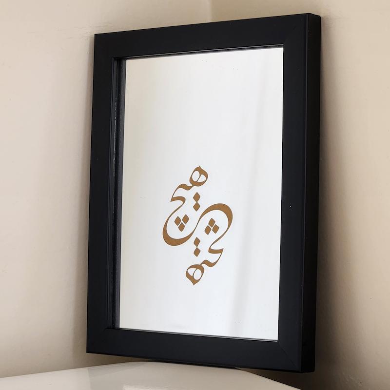 آینه هیچ