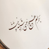 آینه برام هیچ حسی شبیه تو نیست(گرد چوبی بزرگ)