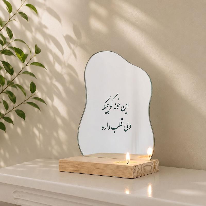 آینه پایه دار این خونه قلب داره