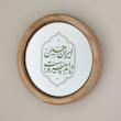آینه ایران حسین(گرد چوبی کوچک)