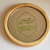 آینه ایران حسین(گرد چوبی کوچک)