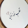 آینه قلب خونه تویی(گرد چوبی کوچک)