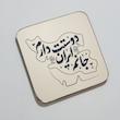 مگنت آینه ای دوستت دارم ایران