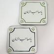 مگنت آینه ای یا صاحب الزمان