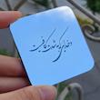 مگنت آینه ای و خدایی که به شدت کافیست