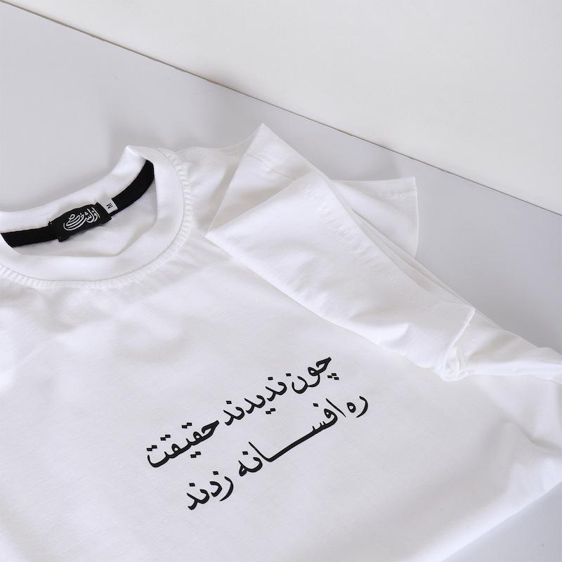 حَـقیـقَـت