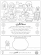 آشنایی با هنرهای ایرانی برای کودکان، کاربرگ دبستان