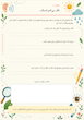 کاربرگ شروع مدرسه