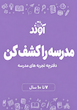 کاربرگ مدرسه