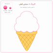 کاربرگ خمیربازی | تقویت مهارت های حرکتی ظریف
