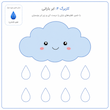 کاربرگ خمیربازی | تقویت مهارت های حرکتی ظریف