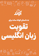 داستان ساده زبان انگلیسی