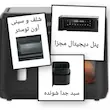 سرخ کن دوقلو 10 لیتری مگنتاهوم با آون مجزا و دو المنت مستقل - با ضمانت لامیرو هوم 
