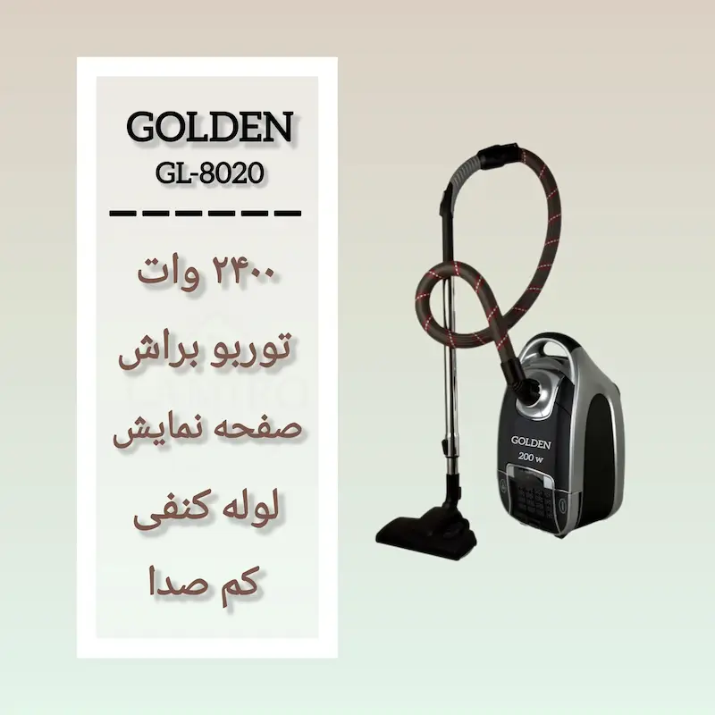 جاروبرقی گلدن مدل GL-8020 با توان ۲۴۰۰ وات - کم صدا
