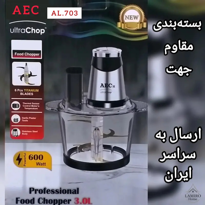 خردکن غذاساز AEC مدل AL-703 با ظرفیت ۳ لیتر؛ ۶ تیغه طلایی