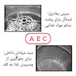 زودپز پلوپز برقی AEC (مولتی کوکر) نقره‌ای - بهمراه دفترچه و ضمانت‌نامه اختصاصی لامیروهوم