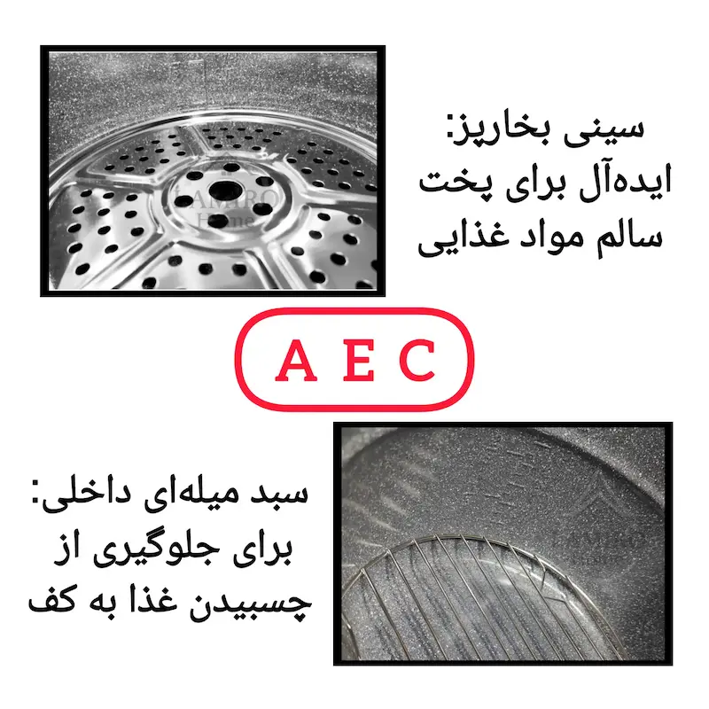 مولتی کوکر AEC (پلوپز بخارپز برقی) مشکی - بهمراه دفترچه و ضمانت‌نامه اختصاصی لامیروهوم
