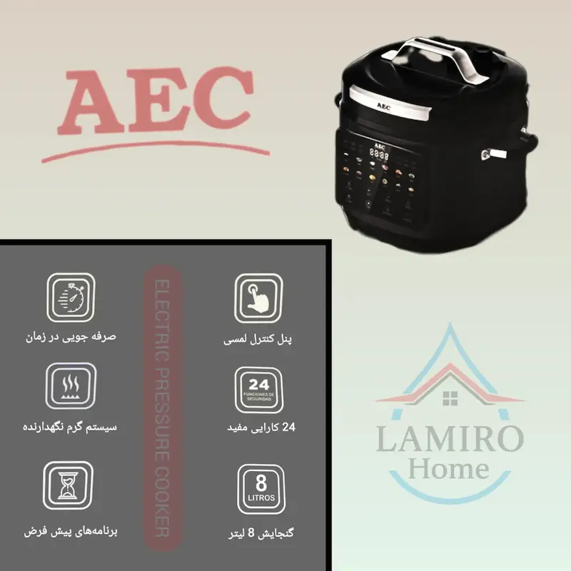 مولتی کوکر AEC (پلوپز بخارپز برقی) مشکی - بهمراه دفترچه و ضمانت‌نامه اختصاصی لامیروهوم