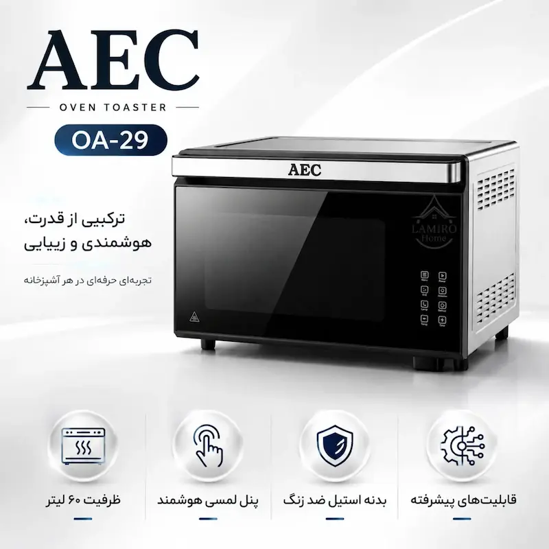 آون توستر دیجیتال ۶۰ لیتری AEC مدل OA-29 - با ضمانت ۲۵ ماهه لامیروهوم