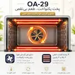 آون توستر دیجیتال ۶۰ لیتری AEC مدل OA-29 - با ضمانت ۲۵ ماهه لامیرو هوم