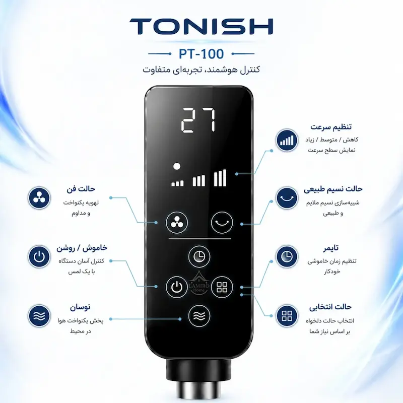 پنکه سه منظوره تونیش (Tonish Fan 80W) - پک اختصاصی با ضمانت 25 ماهه لامیروهوم