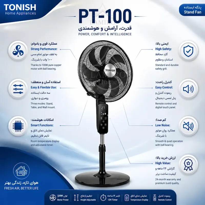 پنکه سه منظوره تونیش (Tonish Fan 80W) - پک اختصاصی با ضمانت 25 ماهه لامیروهوم