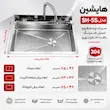 سینک ظرفشویی آبشاری ۵ کلید هایشن کروم مات ۷۵ سانتی - پک اختصاصی لامیروهوم