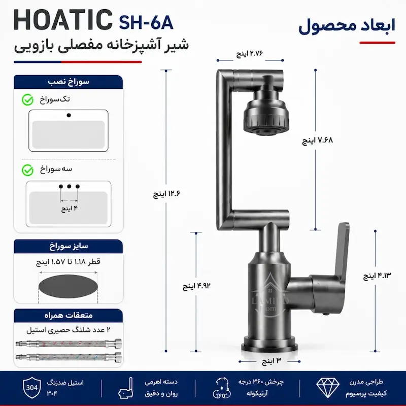 شیر روشویی متحرک هائوتیک مدل SH-6A دودی (تمام استیل) - پک اختصاصی لامیروهوم