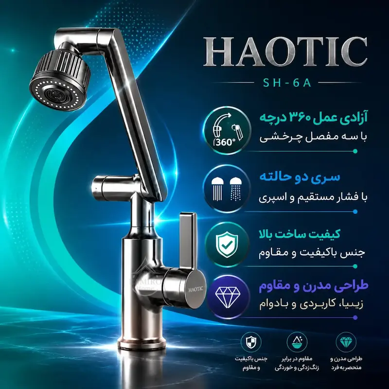 شیر روشویی متحرک هائوتیک مدل SH-6A دودی (تمام استیل) - پک اختصاصی لامیروهوم