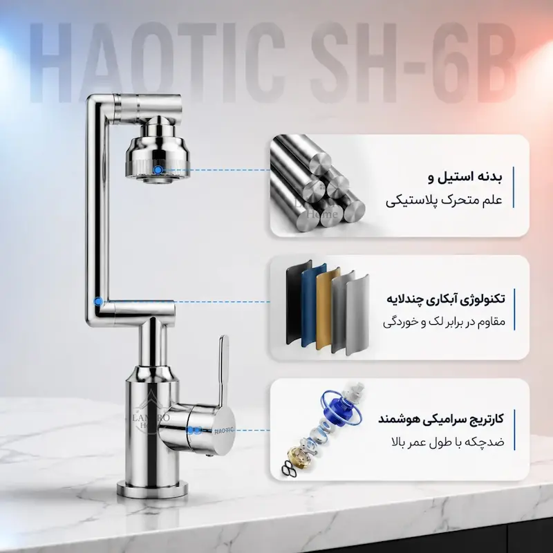 شیر روشویی متحرک هائوتیک مدل SH-6B کروم - پک اختصاصی لامیروهوم